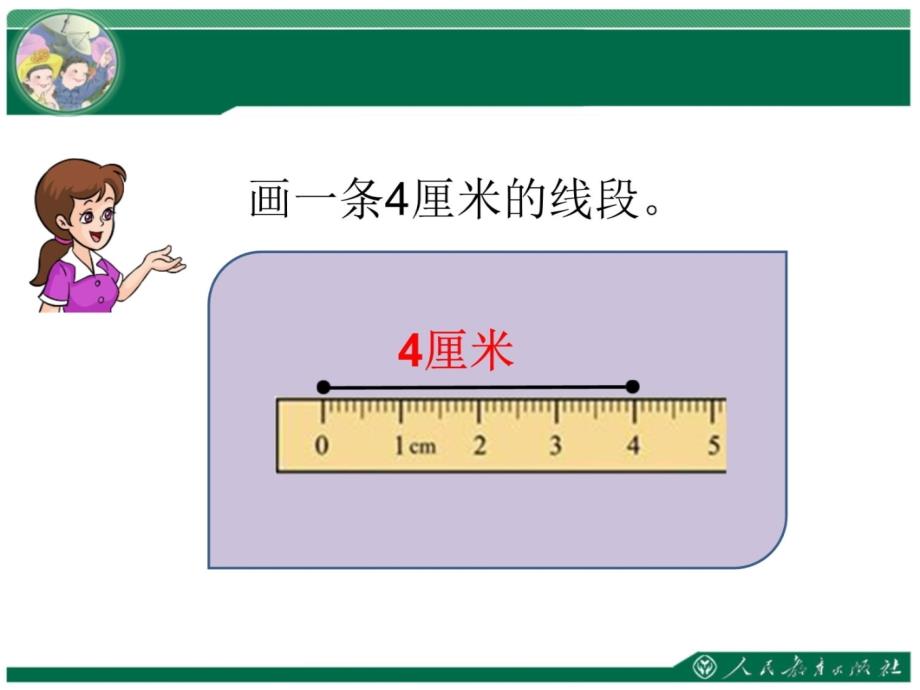 线段直线射线培训课件_第3页