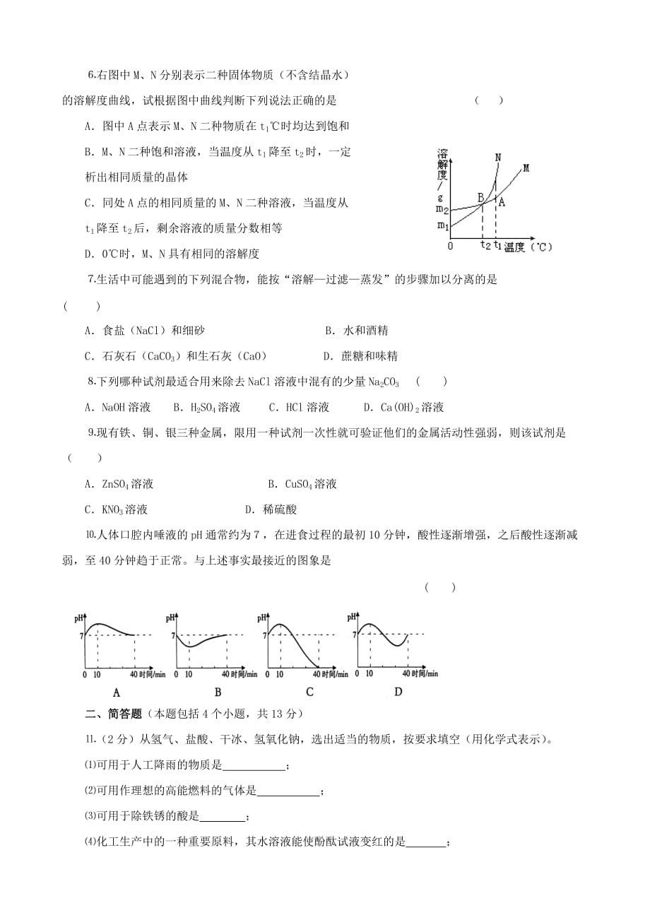 四川省邛崃市中考化学模拟试卷4（无答案）（通用）_第2页