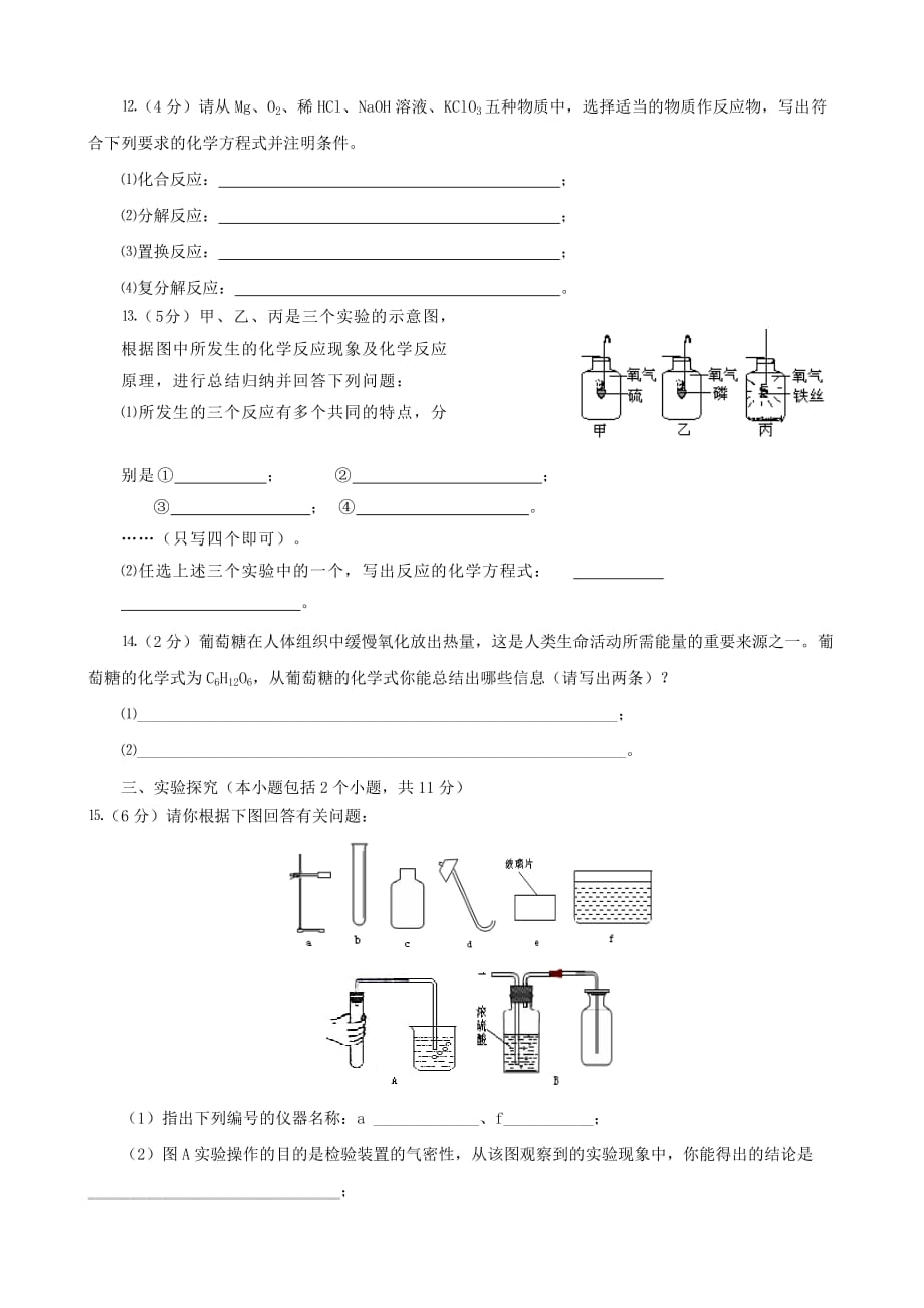 四川省邛崃市中考化学模拟试卷4（无答案）（通用）_第3页