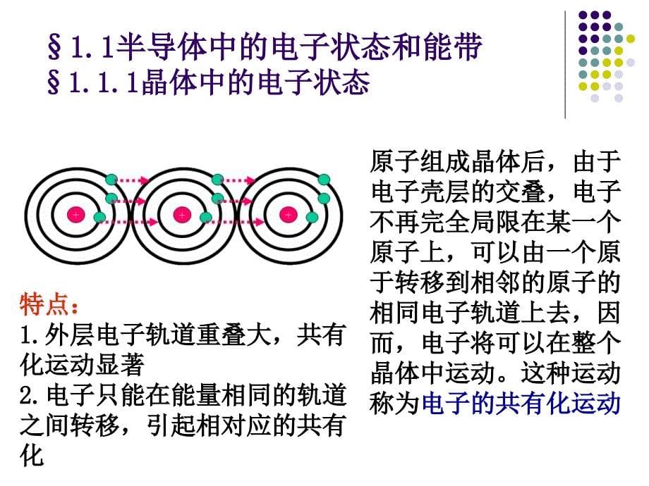 (第一章)半导体物理2010.ppt_第5页