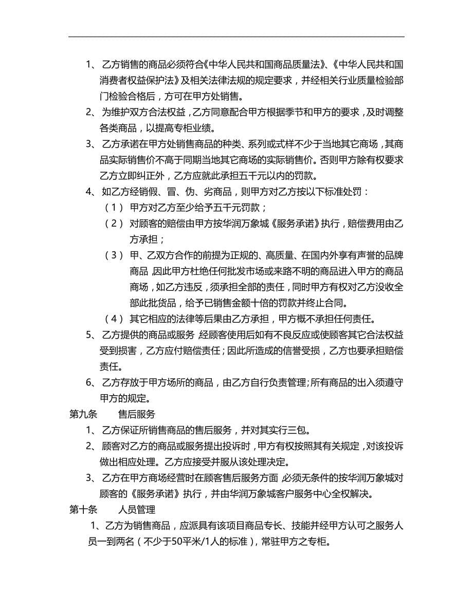 2020（经营管理）戴德梁行华润万象城经营管理手册_第5页