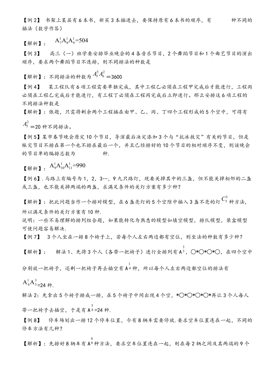 排列组合常见题型及解答.doc_第2页