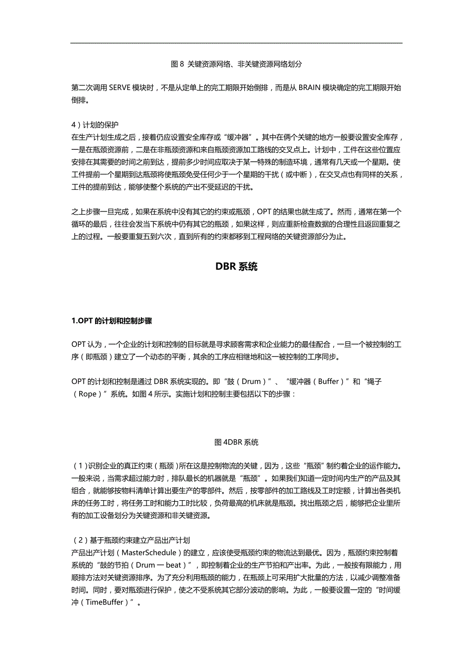 2020（TOC约束理论）约束理论简介_第4页