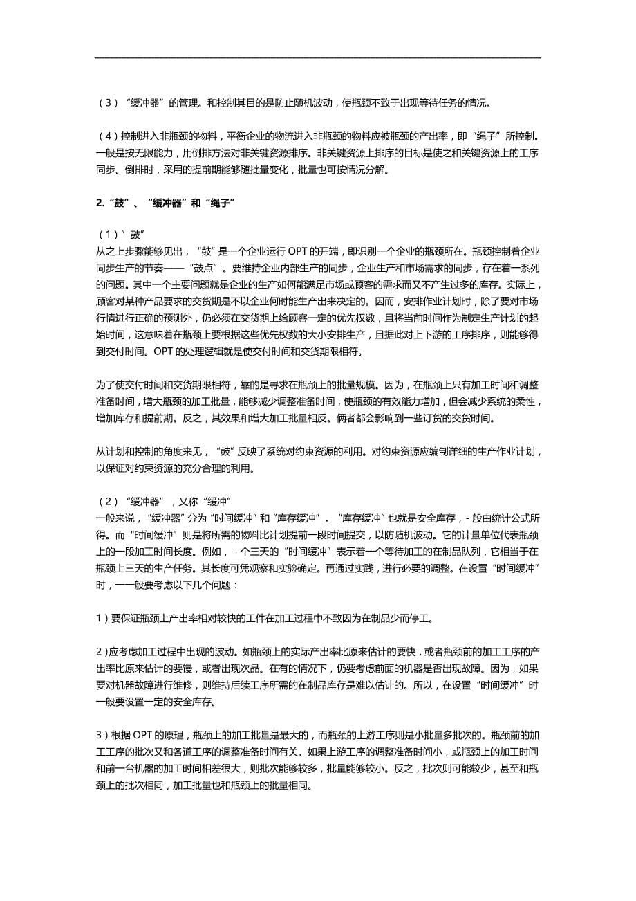 2020（TOC约束理论）约束理论简介_第5页