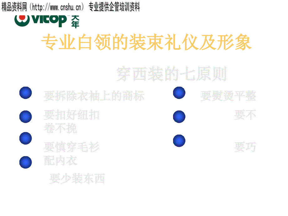 《精编》专业白领形象及商务礼仪培训讲解_第4页