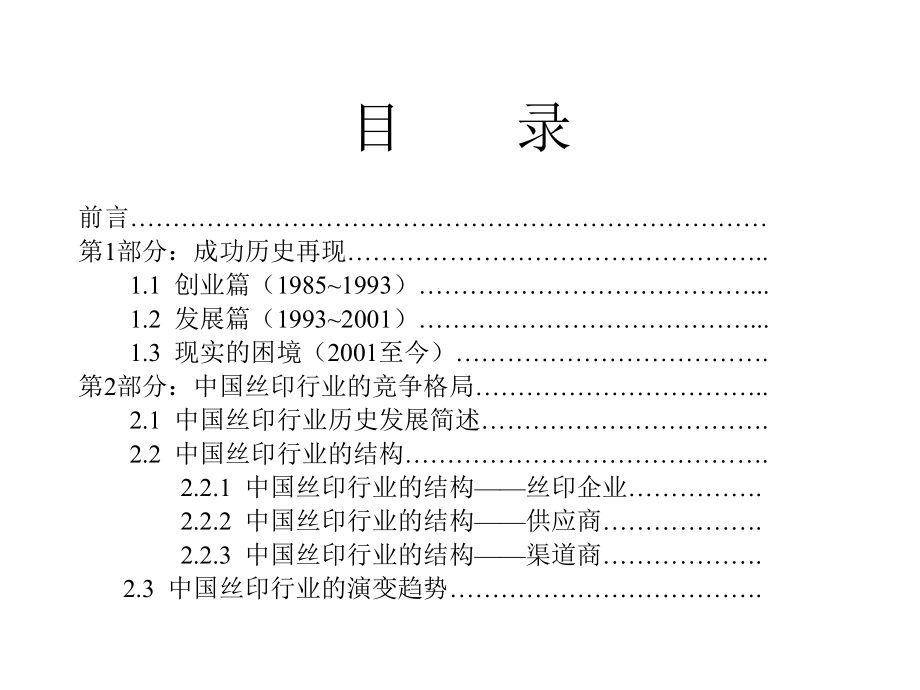 《精编》某公司战略研究报告_第2页