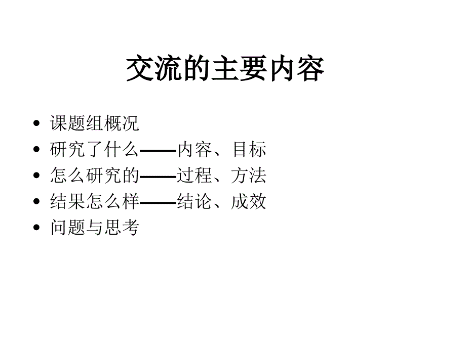 《精编》如何通过学校发展计划提升学校领导力_第2页