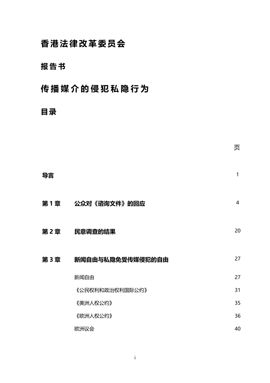 2020（广告传媒）传播媒介的侵犯私隐行为_第4页