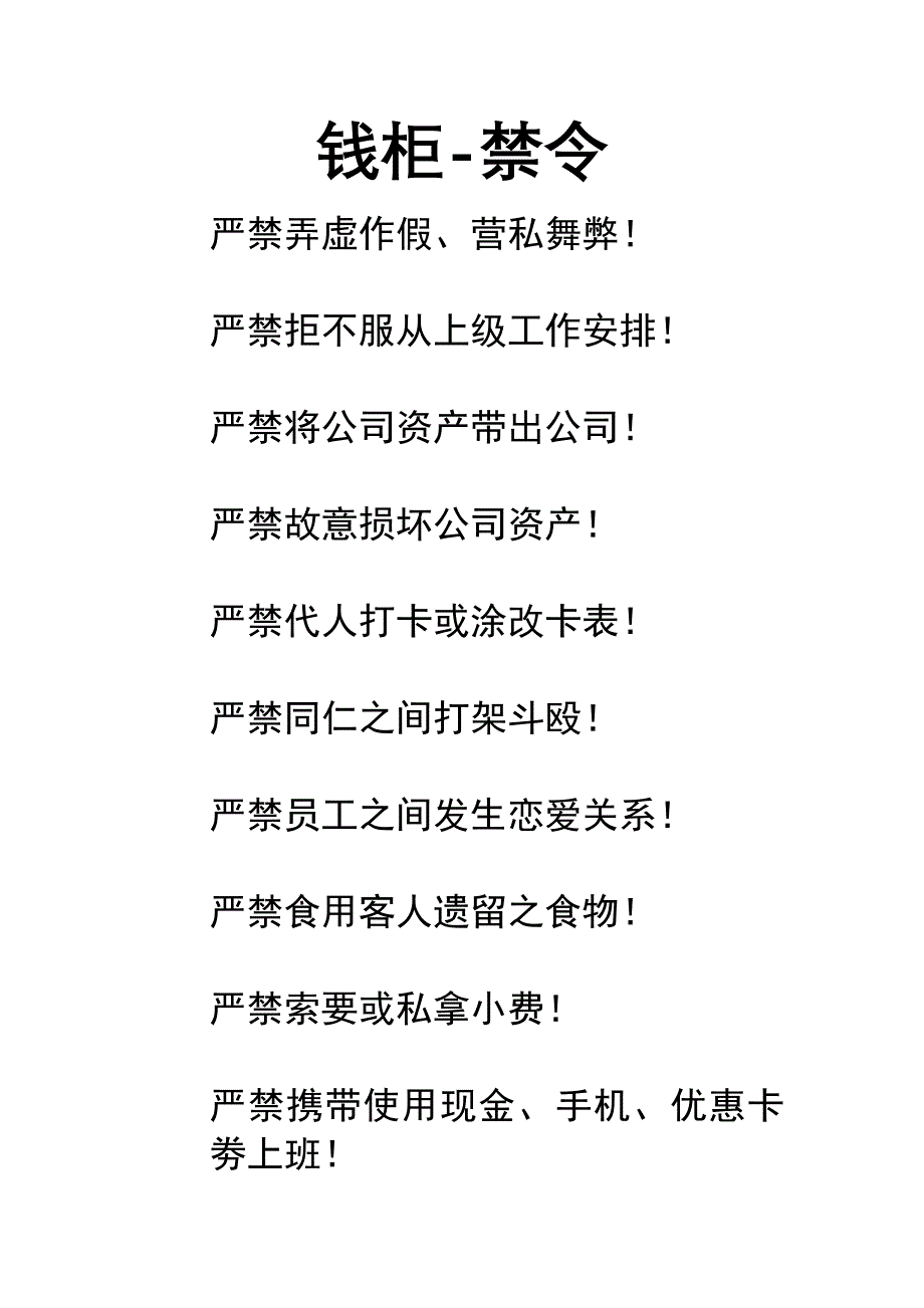 《精编》KTV全套管理制度汇编_第3页