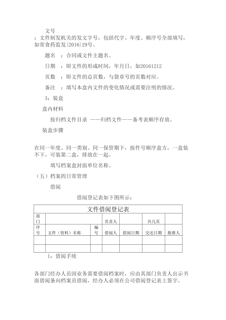 档案领导小组成立及制度与流程.doc_第4页