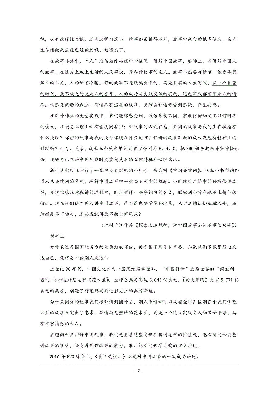 北京市朝阳区朝阳分校2020届高三10月月考语文试题 Word版含解析_第2页