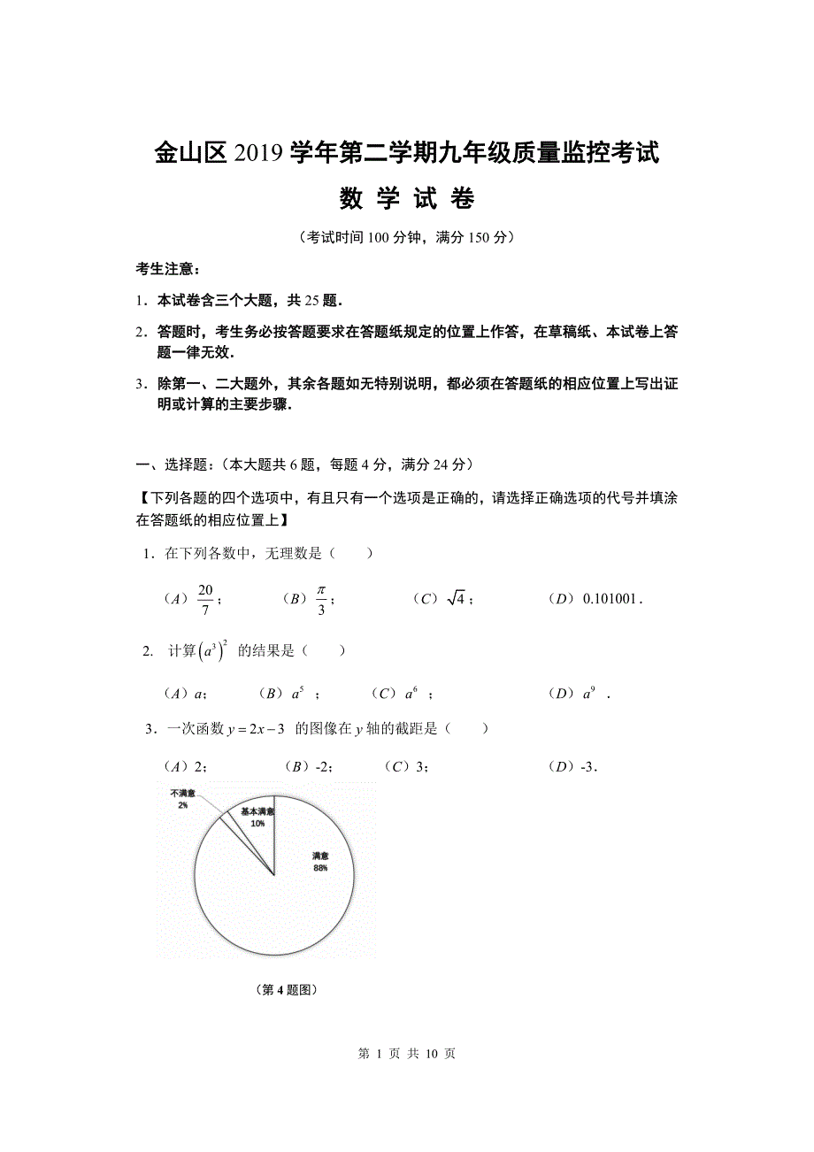 2019-2020学年上海市金山区九年级第二学期（二模）考试数学试卷(含答案)_第1页