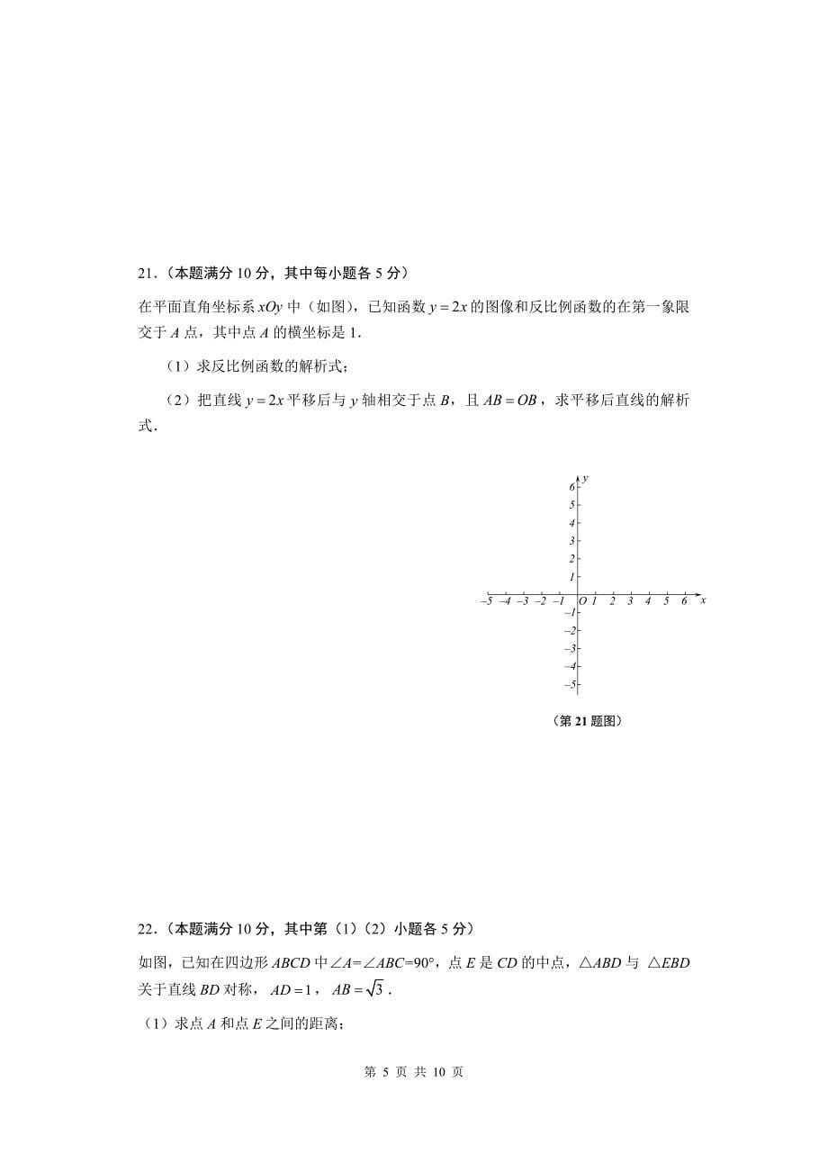 2019-2020学年上海市金山区九年级第二学期（二模）考试数学试卷(含答案)_第5页