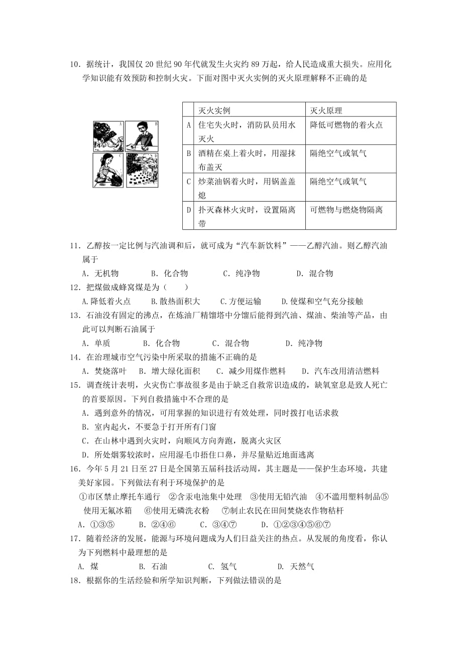 黑龙江省兰西县北安中学九年级化学上册 7.2 燃料的合理利用与开发同步练习（无答案）（新版）新人教版（通用）_第2页