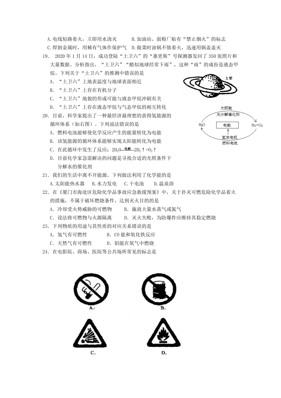 黑龙江省兰西县北安中学九年级化学上册 7.2 燃料的合理利用与开发同步练习（无答案）（新版）新人教版（通用）_第3页