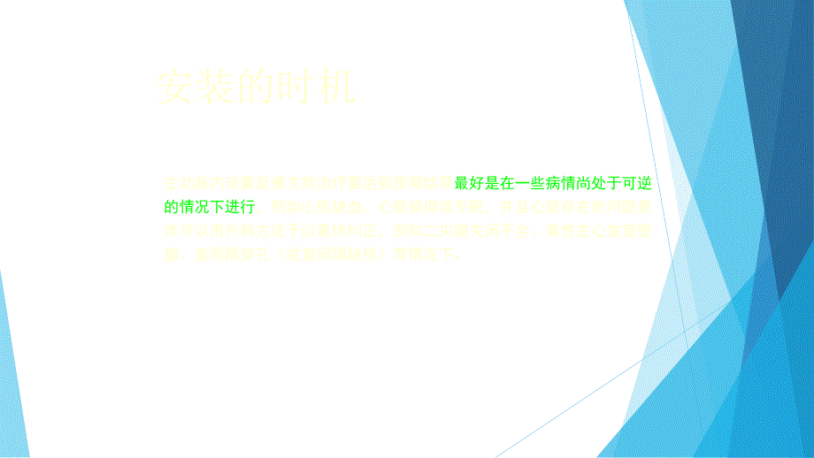 IAB的监护与护理课件PPT_第4页