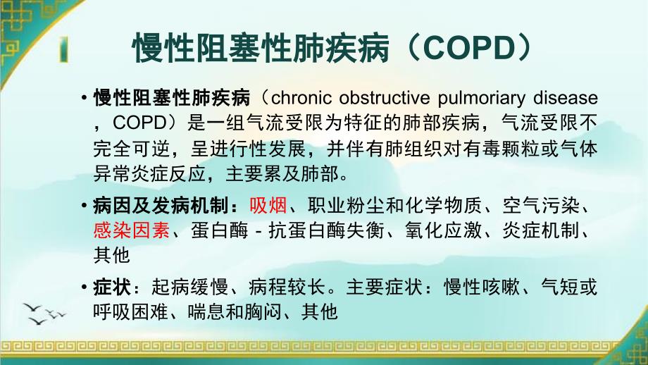 COD合并侵袭性肺曲霉菌病课件PPT_第3页