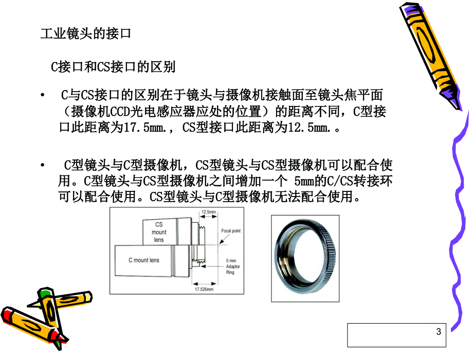 工业相机镜头的基础知识PPT幻灯片课件_第3页