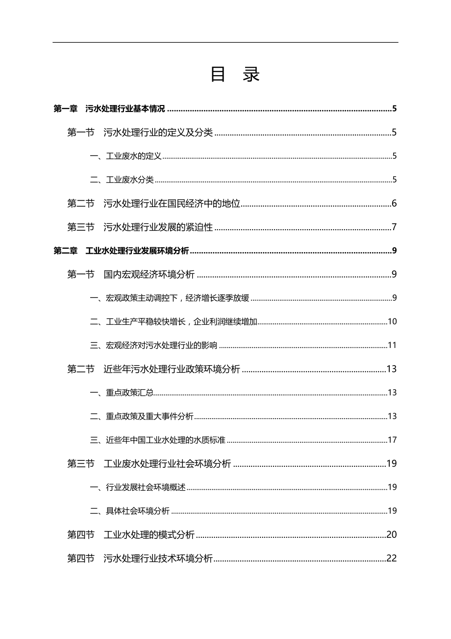 2020（行业分析）工业废水处理行业分析报告_第2页