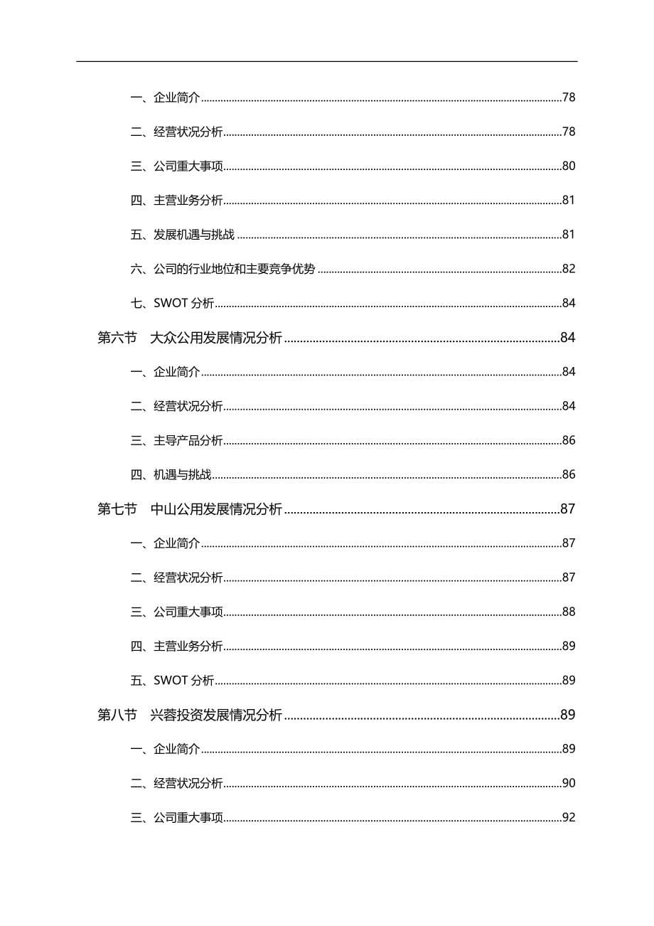 2020（行业分析）工业废水处理行业分析报告_第5页