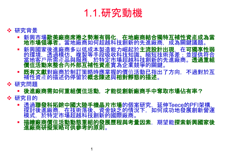 《精编》如何掌握价值活动重组契机_第2页