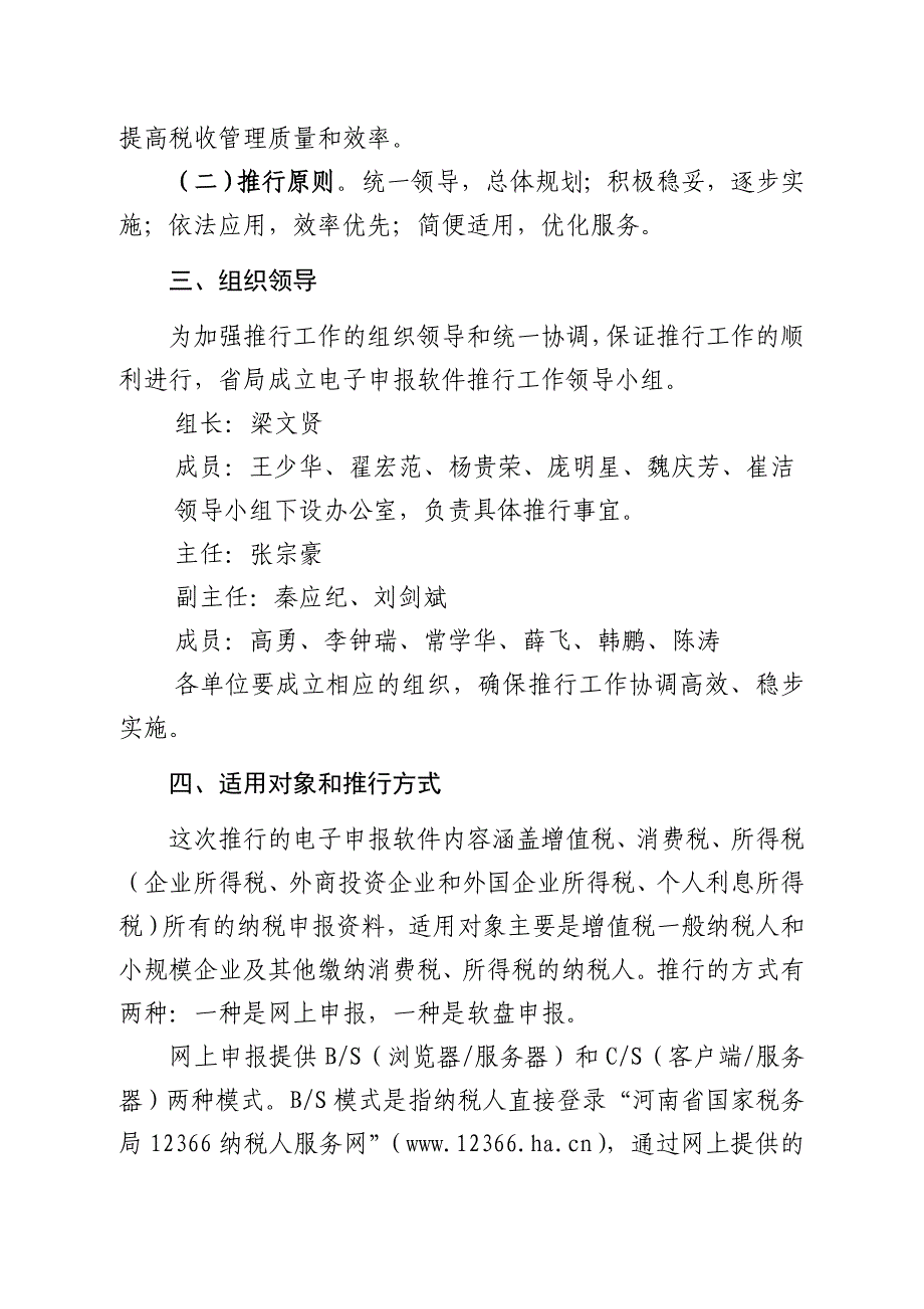 《精编》河南省国家税务局企业电子申报_第3页