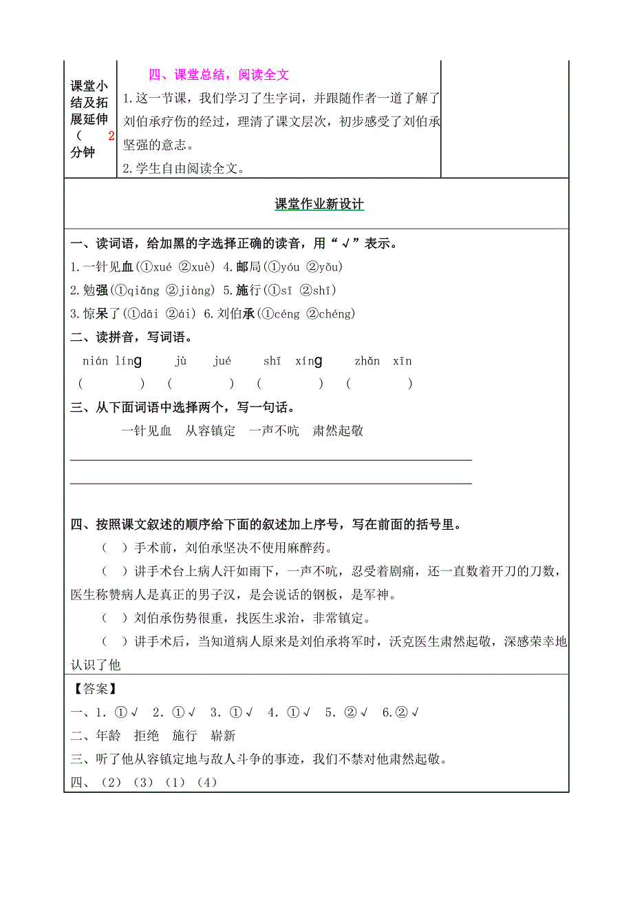 部编版语文五年级下册 11 军神 教案_第3页