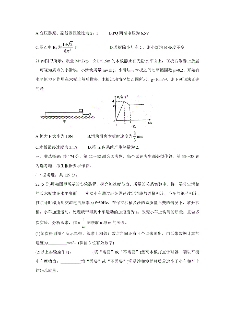 江西省2020届高三第一次联考物理试卷Word版_第4页