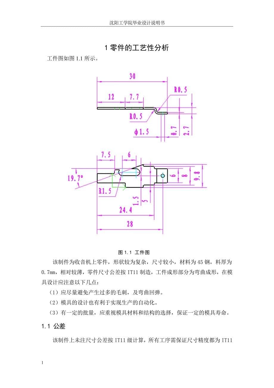 小凸模模具设计毕业设计说明书文章培训教材_第5页