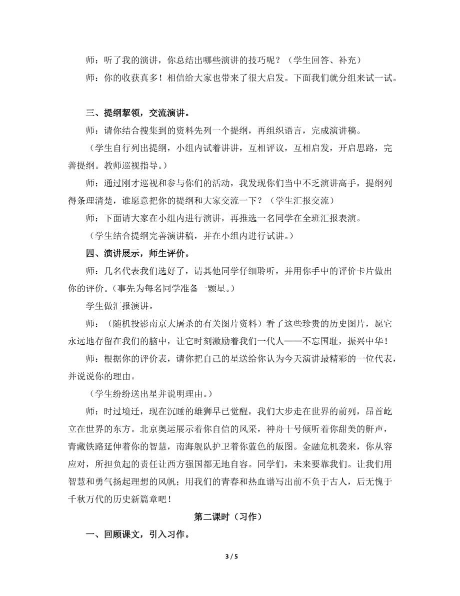 人教版小学五年级语文上册第七单元《口语交际_习作七》教学设计_第3页