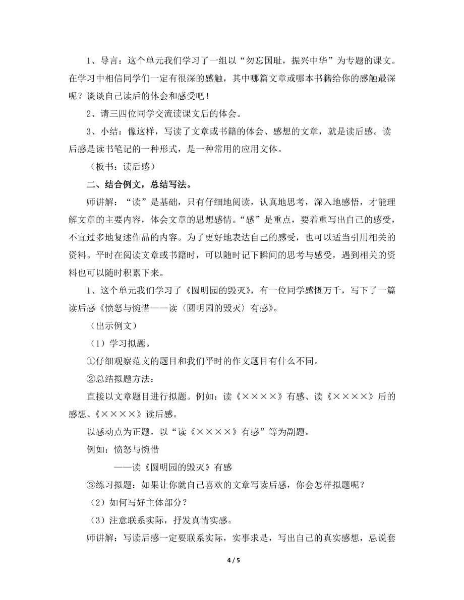 人教版小学五年级语文上册第七单元《口语交际_习作七》教学设计_第4页