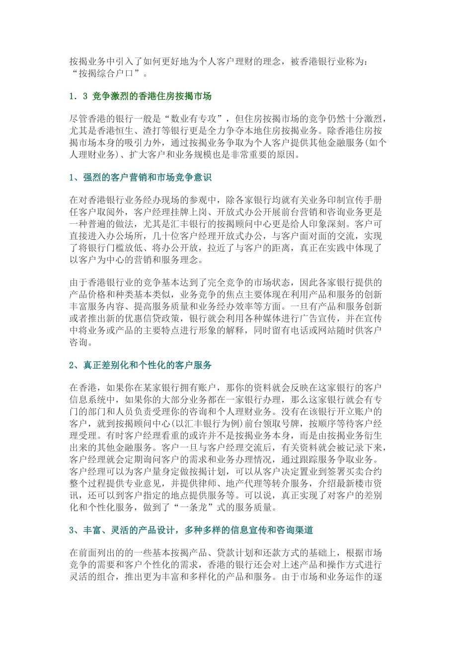 《精编》香港房地产金融市场的发展与特点_第4页
