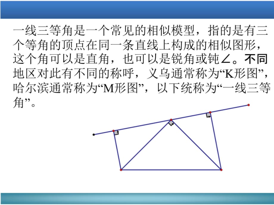 相似专题三：一线三等角相似模型教学文案_第3页