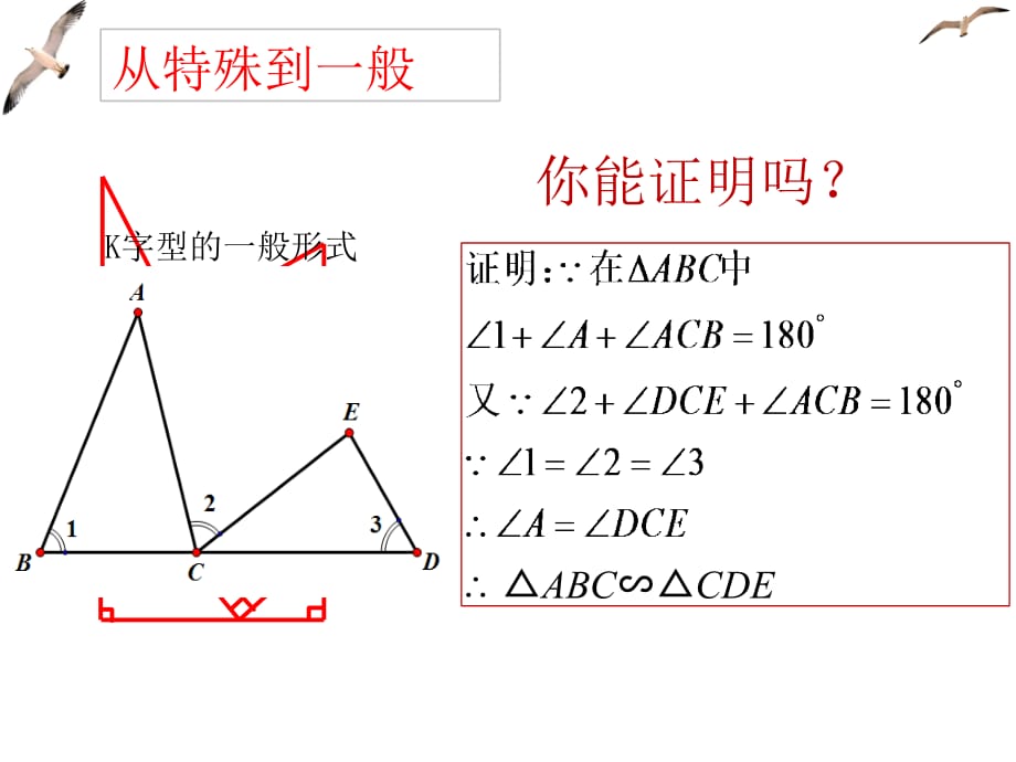 相似专题三：一线三等角相似模型教学文案_第5页