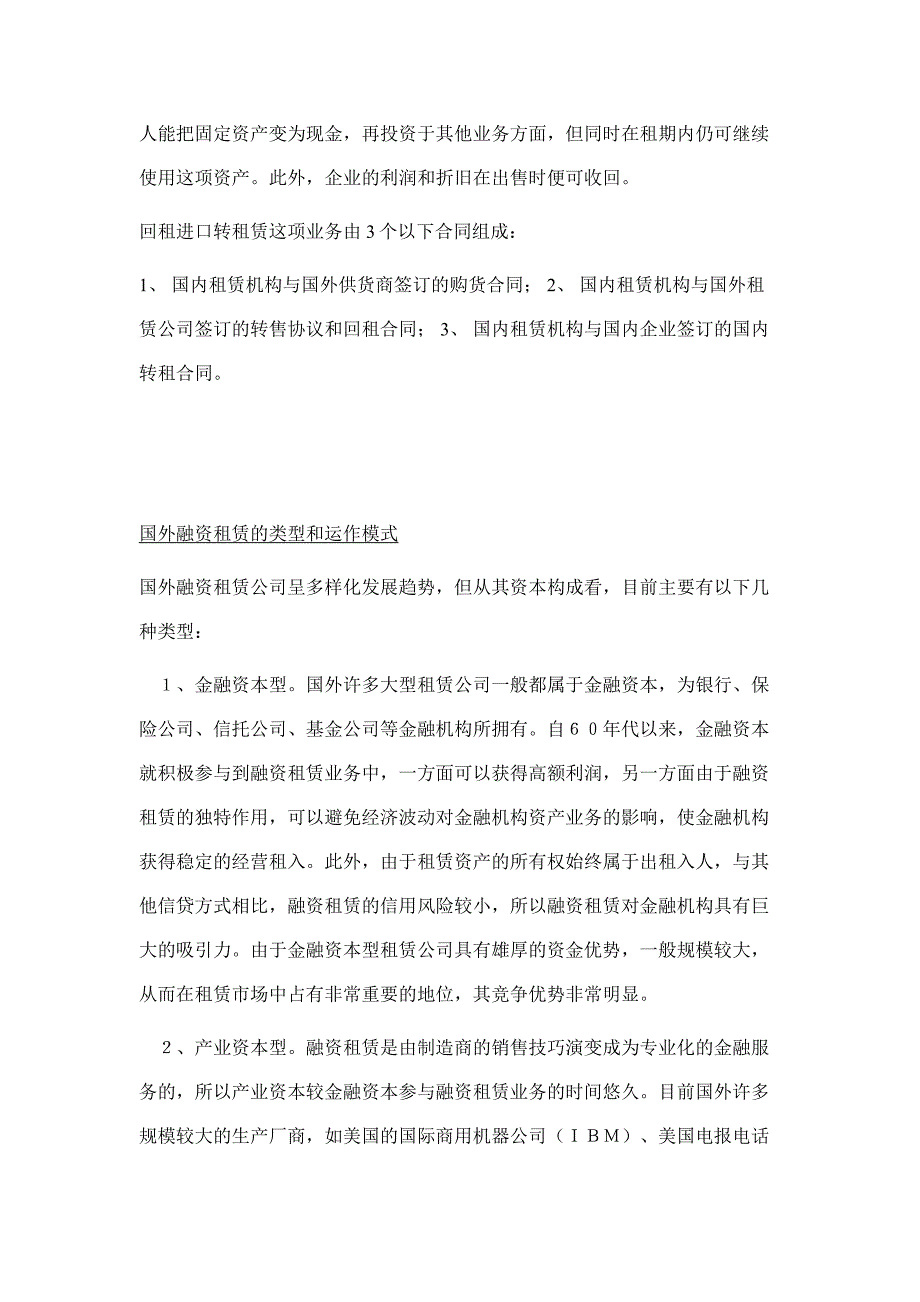 《精编》融资租赁业务基本知识概述_第4页