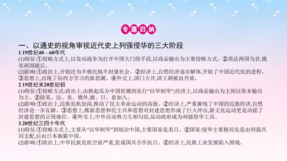 （全国通用）2017高考历史一轮复习 专题三 近代中国反侵略、求民主的潮流单元提升课件_第3页