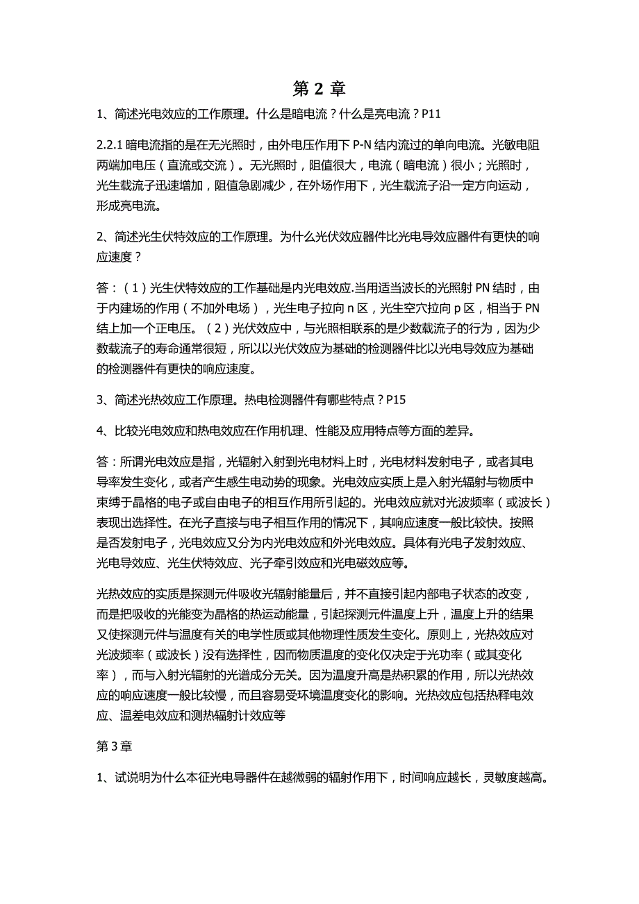 光电检测技术与应用_郭培源_课后答案.doc_第4页