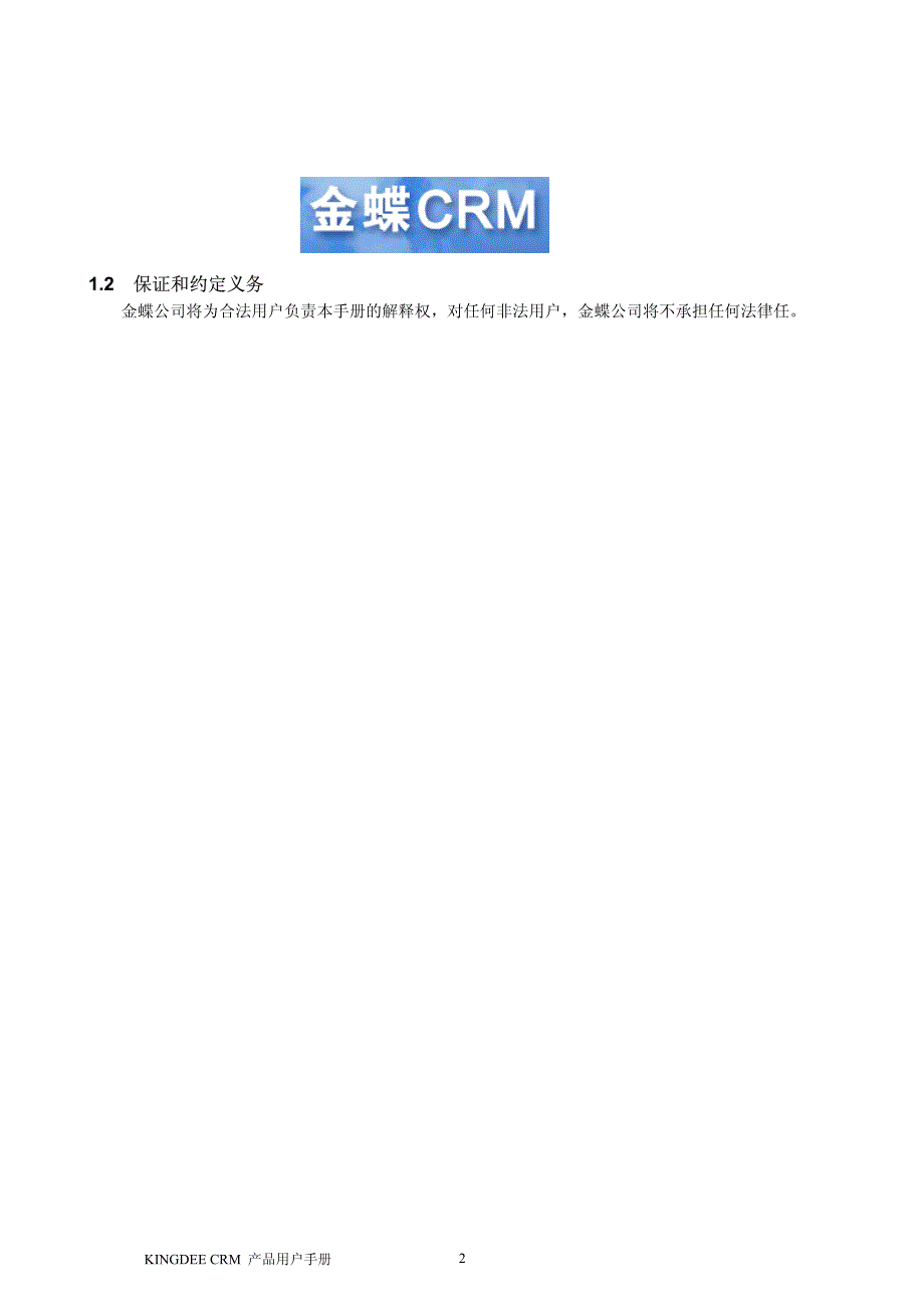 金蝶eas-crm3.1_用户手册_数据交换.pdf_第2页