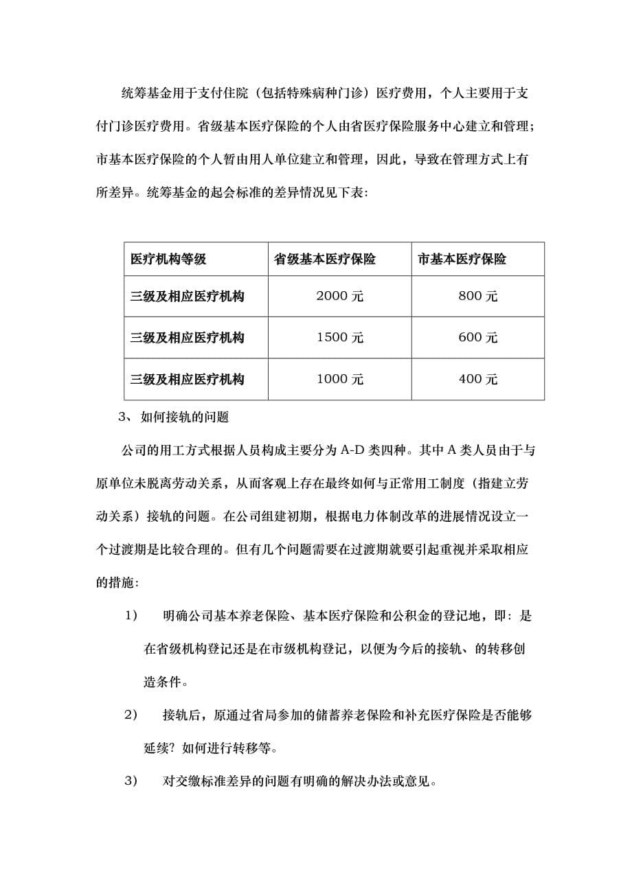 关于目前各类保险和公积金存在的问题和建议_第5页