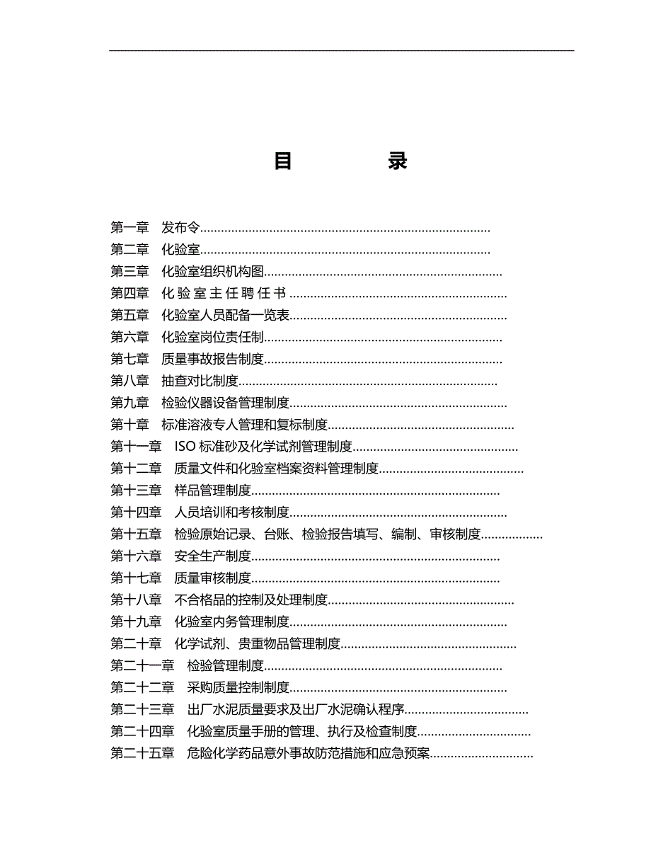 2020（质量管理手册）化验室质量手册(青山)_第2页