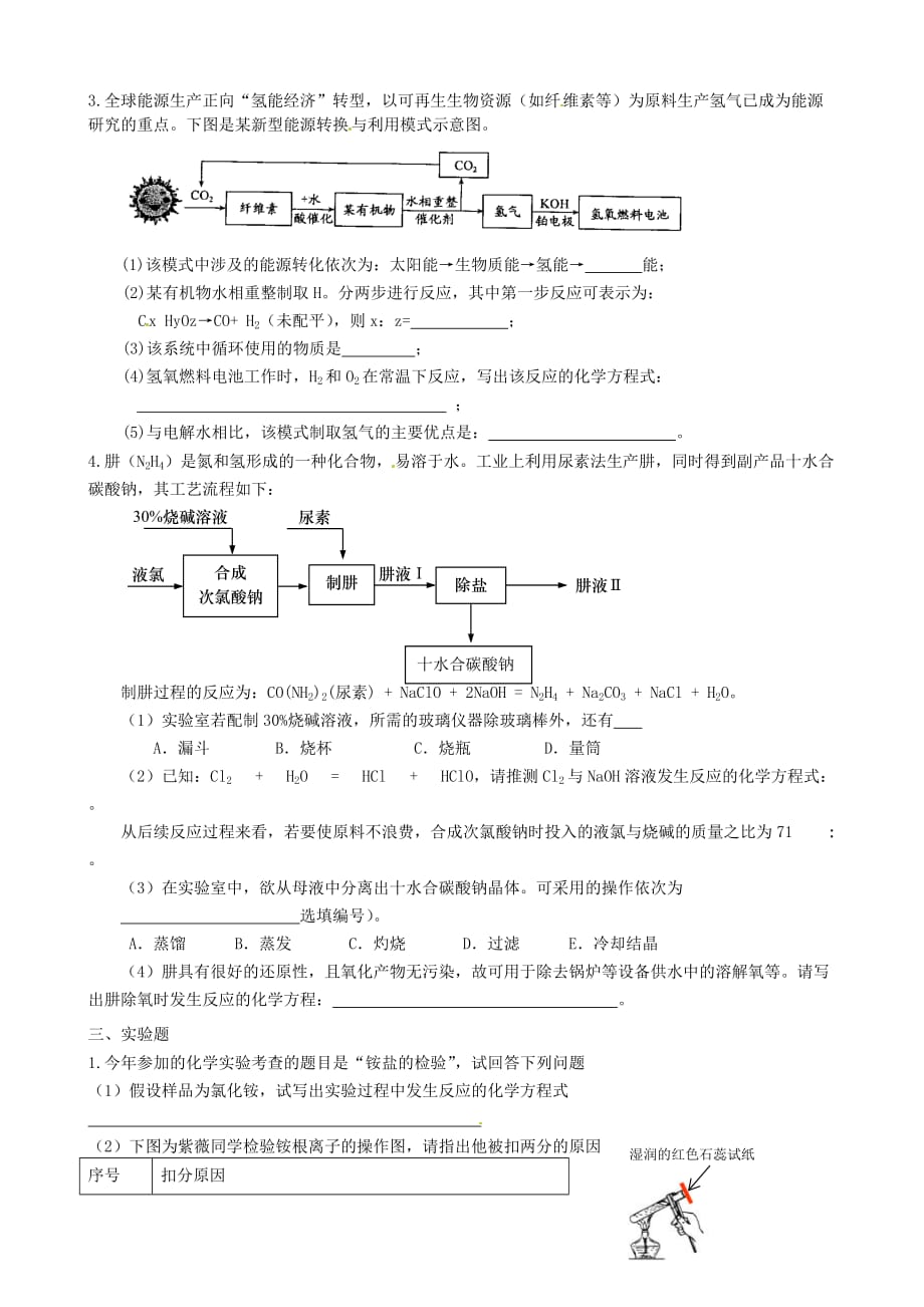 江苏省常州市花园中学九年级化学自编模拟试题（2）（无答案） 新人教版（通用）_第3页