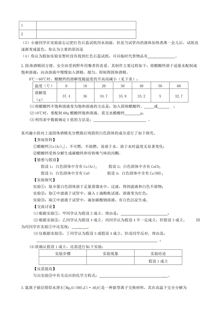 江苏省常州市花园中学九年级化学自编模拟试题（2）（无答案） 新人教版（通用）_第4页