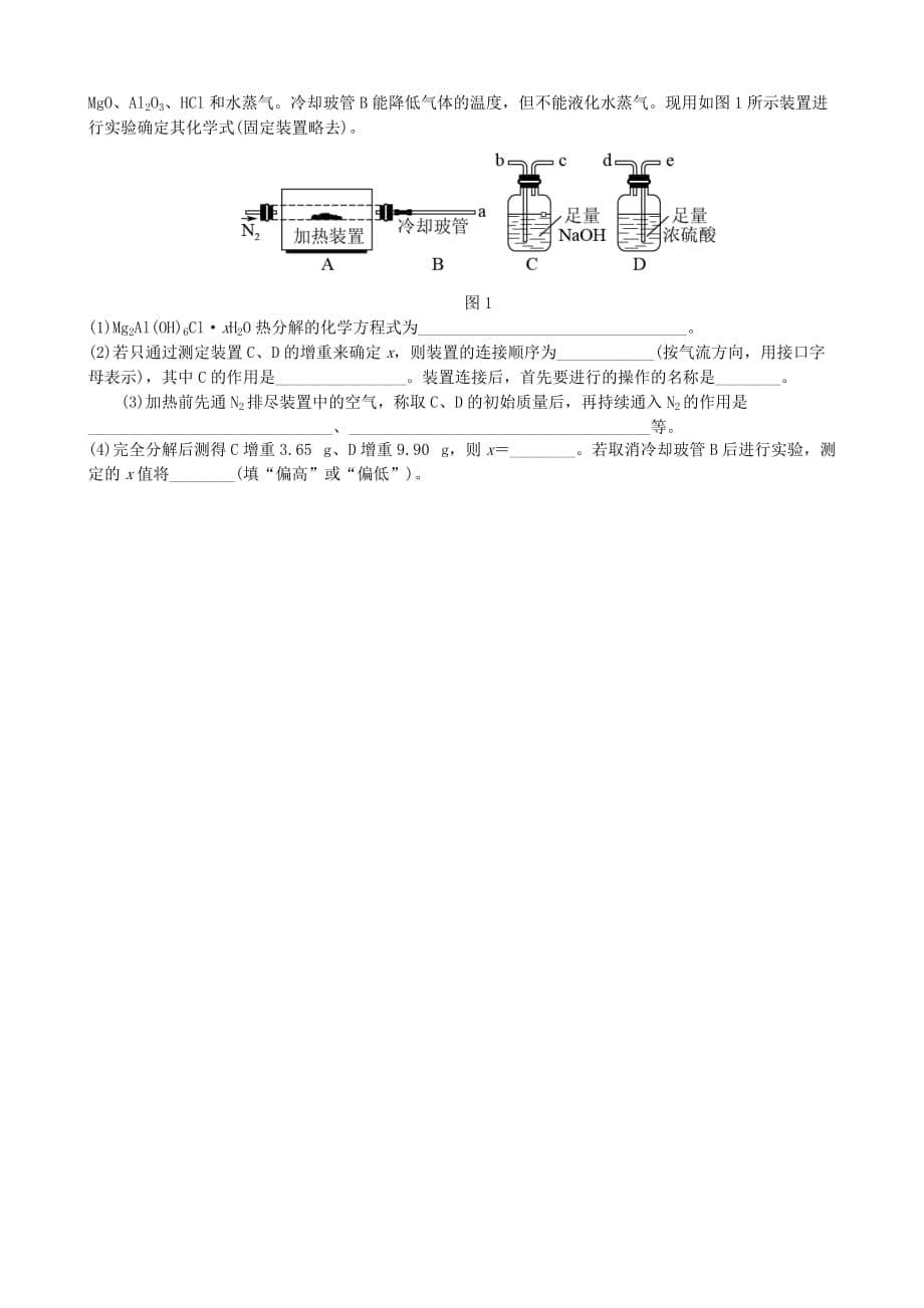 江苏省常州市花园中学九年级化学自编模拟试题（2）（无答案） 新人教版（通用）_第5页