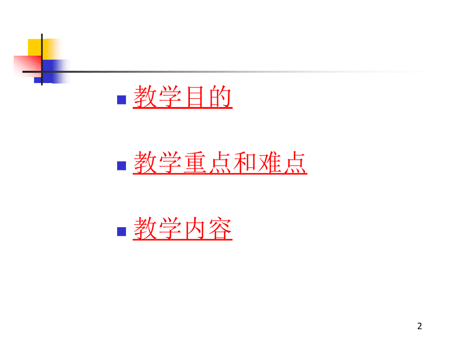 节点和网孔分析法PPT幻灯片课件_第2页