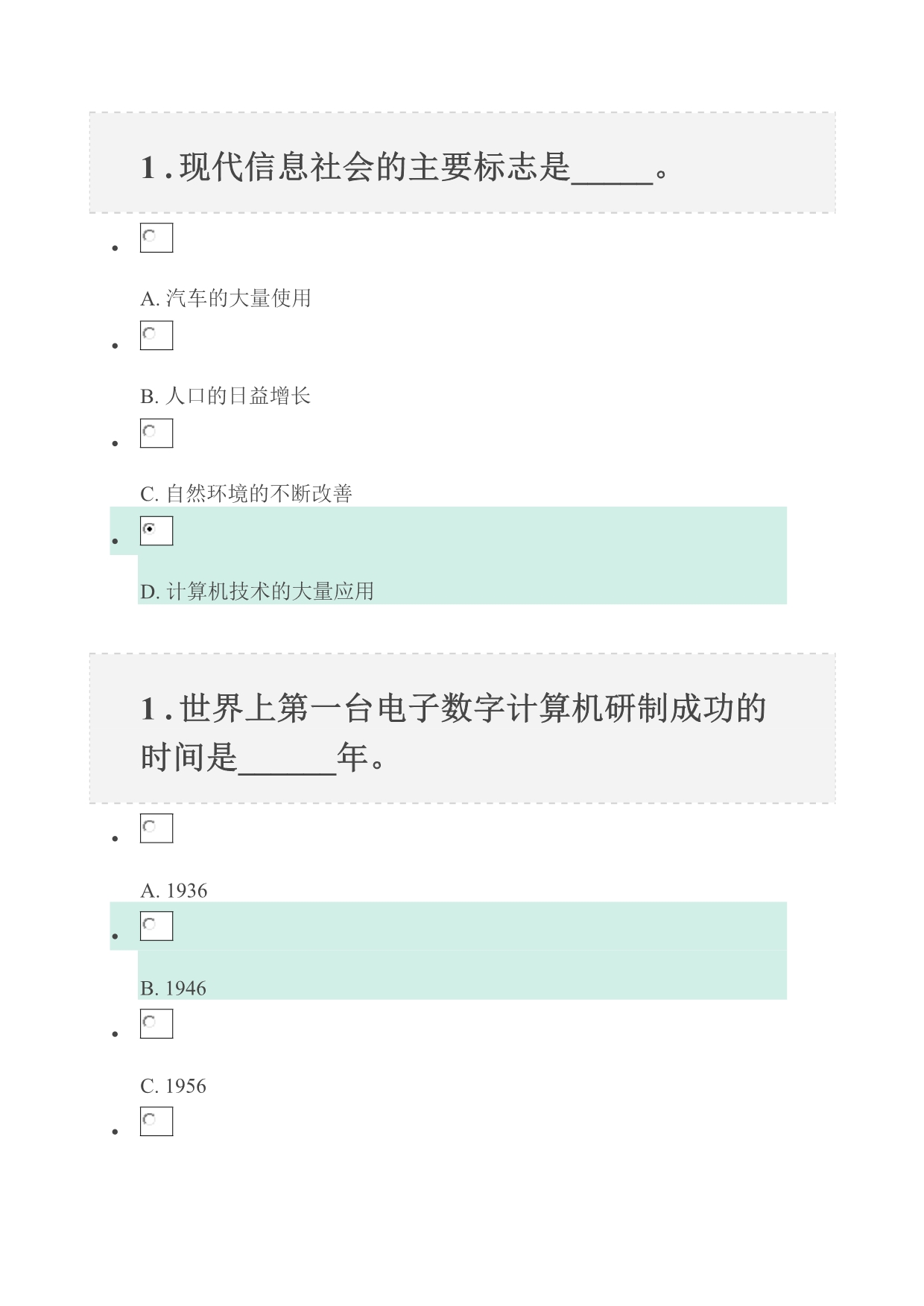 大学计算机基础网上课程第一章答案.doc_第1页