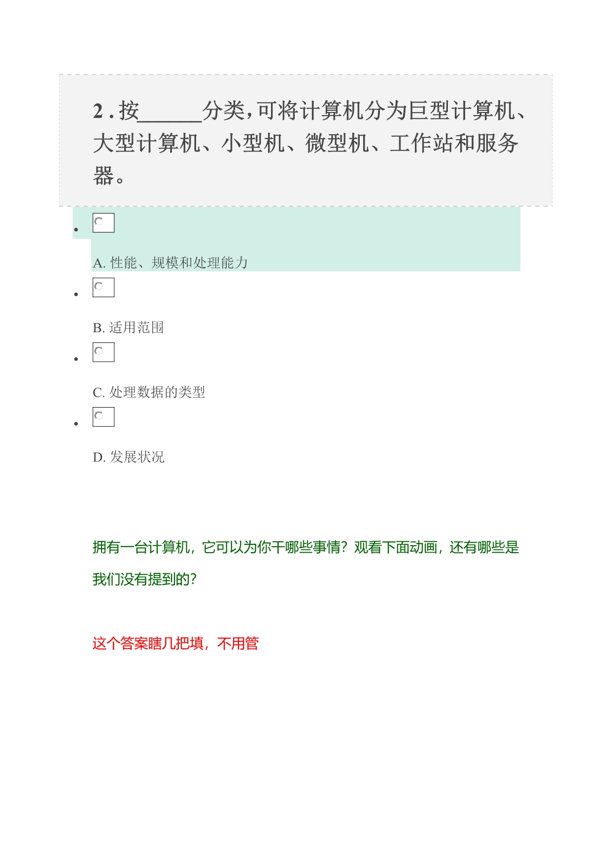 大学计算机基础网上课程第一章答案.doc_第4页