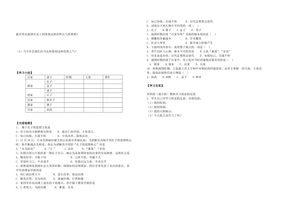 湖北省华一寄宿学校七年级历史上册 第9课 中华文明的勃兴（二）导学案（无答案） 新人教版_第2页