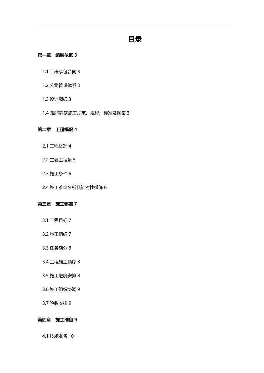 2020（建筑工程安全）安全饮水工程施组_第1页