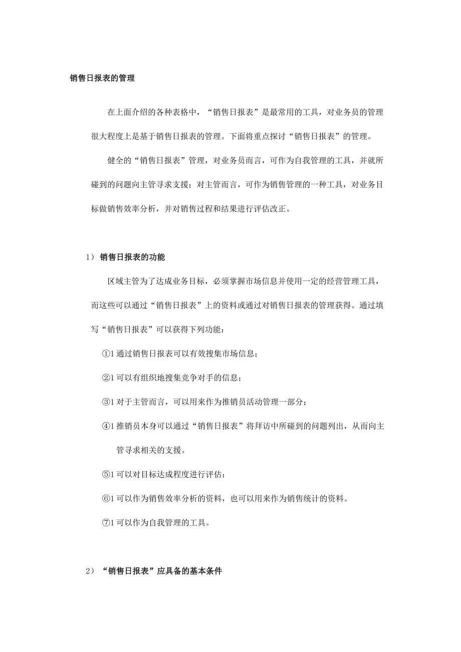 《精编》有效管理区域市场的方法_第1页