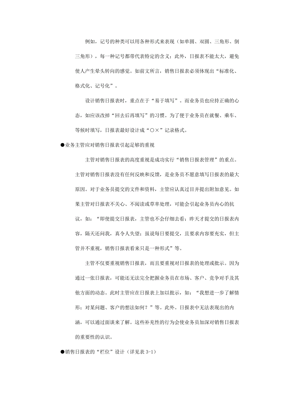 《精编》有效管理区域市场的方法_第4页